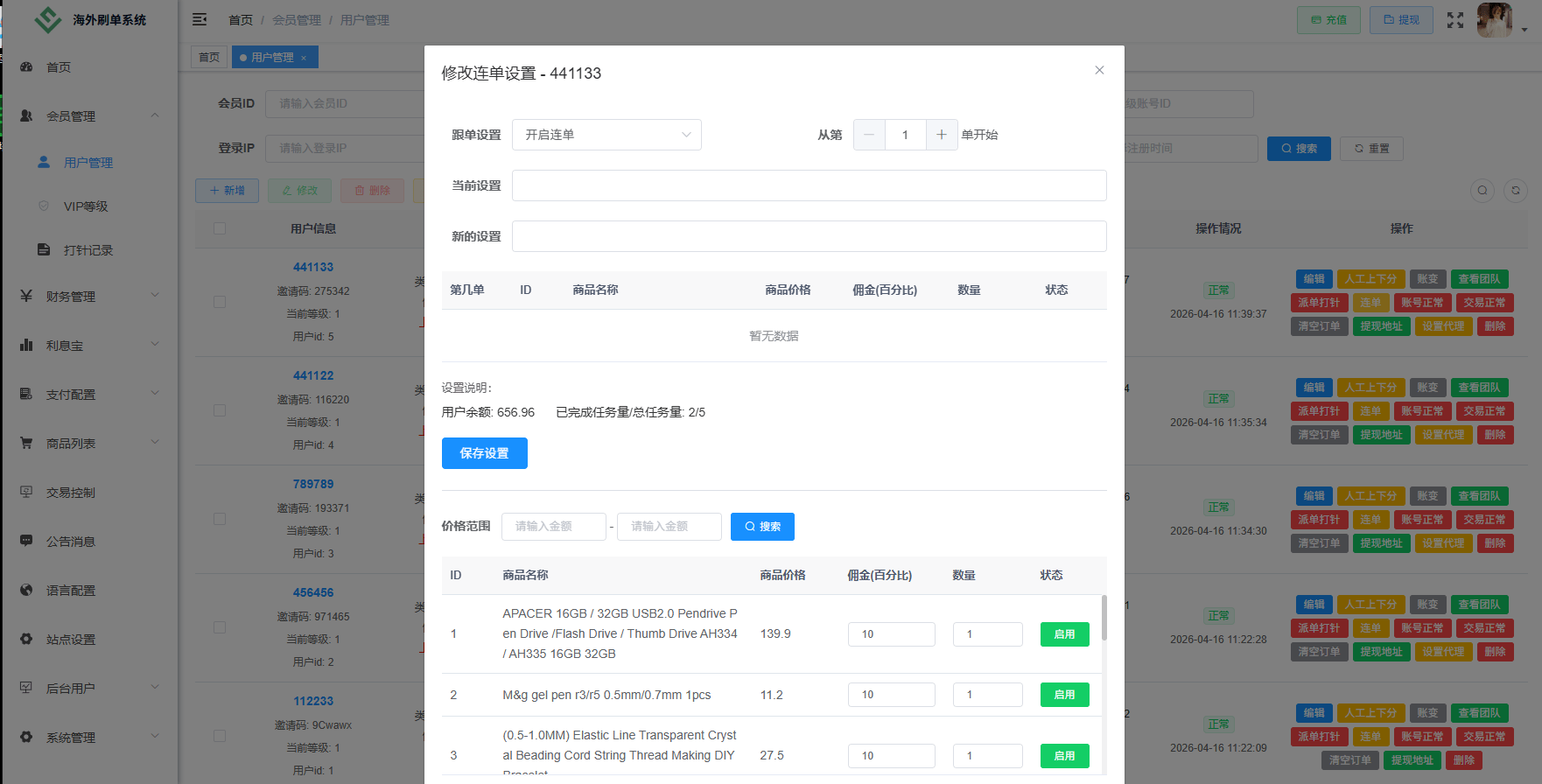 【优选代售】独家JAVA抢单刷单系统/打针派单/连单/重置订单/信用分