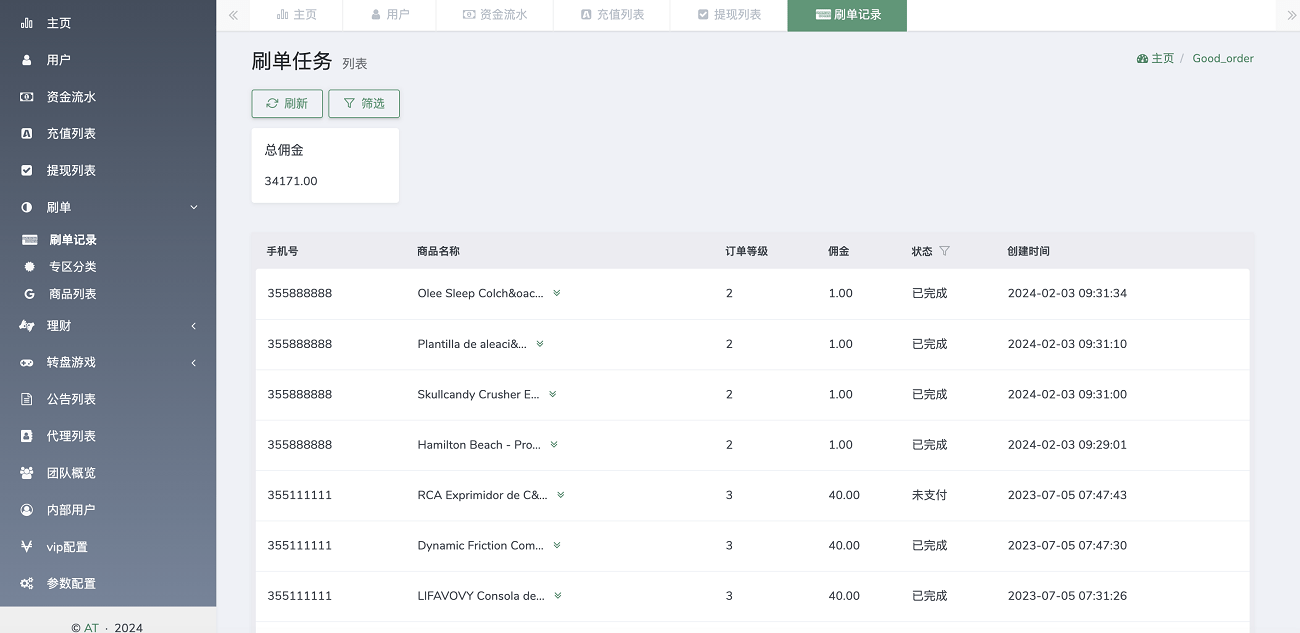 【优选源码】多语言海外抢单刷单任务商城系统源码,刷单投资理财源码,亚马逊购物刷单平台