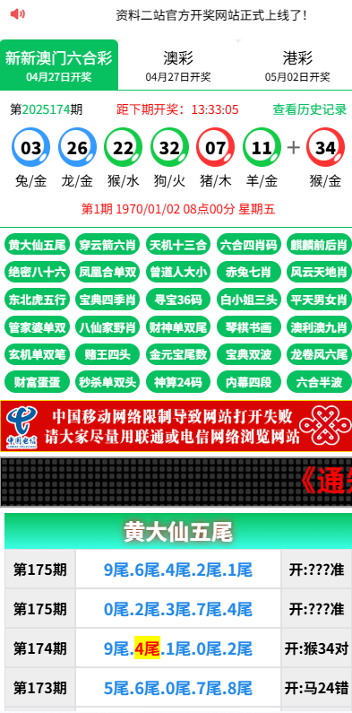 【优选代售】六合彩开奖网/开奖图库/开奖网/前端uniapp