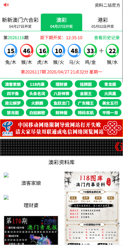 【优选代售】六合彩开奖网/开奖图库/开奖网/前端uniapp