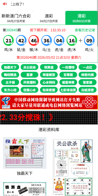 【优选代售】六合彩开奖网/开奖图库/开奖网/前端uniapp