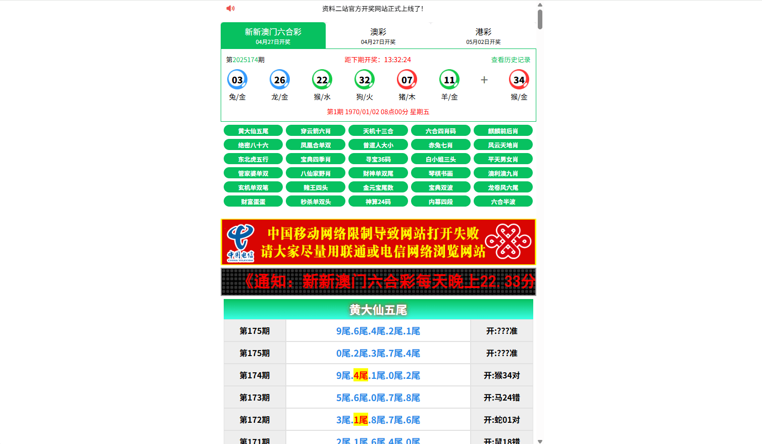【优选代售】六合彩开奖网/开奖图库/开奖网/前端uniapp
