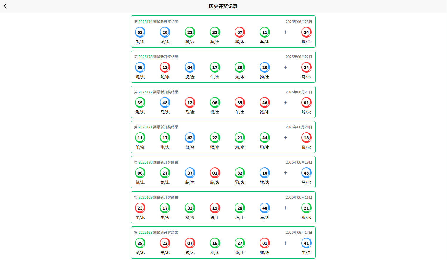 【优选代售】六合彩开奖网/开奖图库/开奖网/前端uniapp