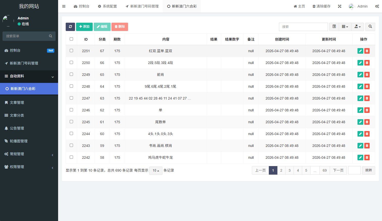 【优选代售】六合彩开奖网/开奖图库/开奖网/前端uniapp