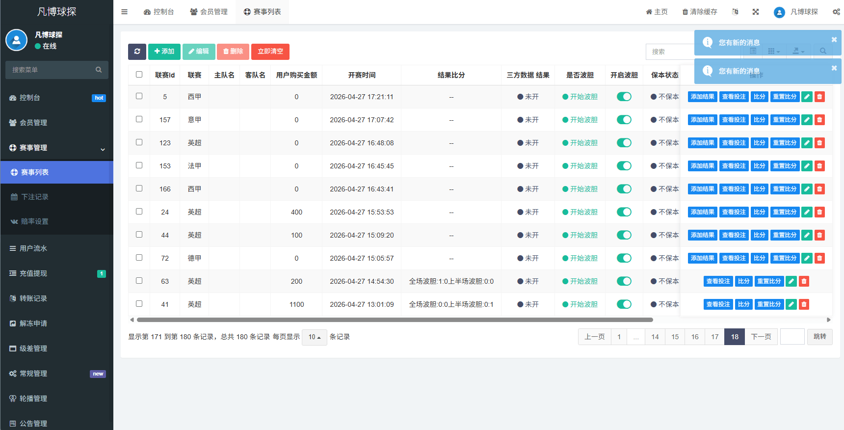 【优选代售】海外反波胆系统/电脑自适应/球盘源码/足球下注