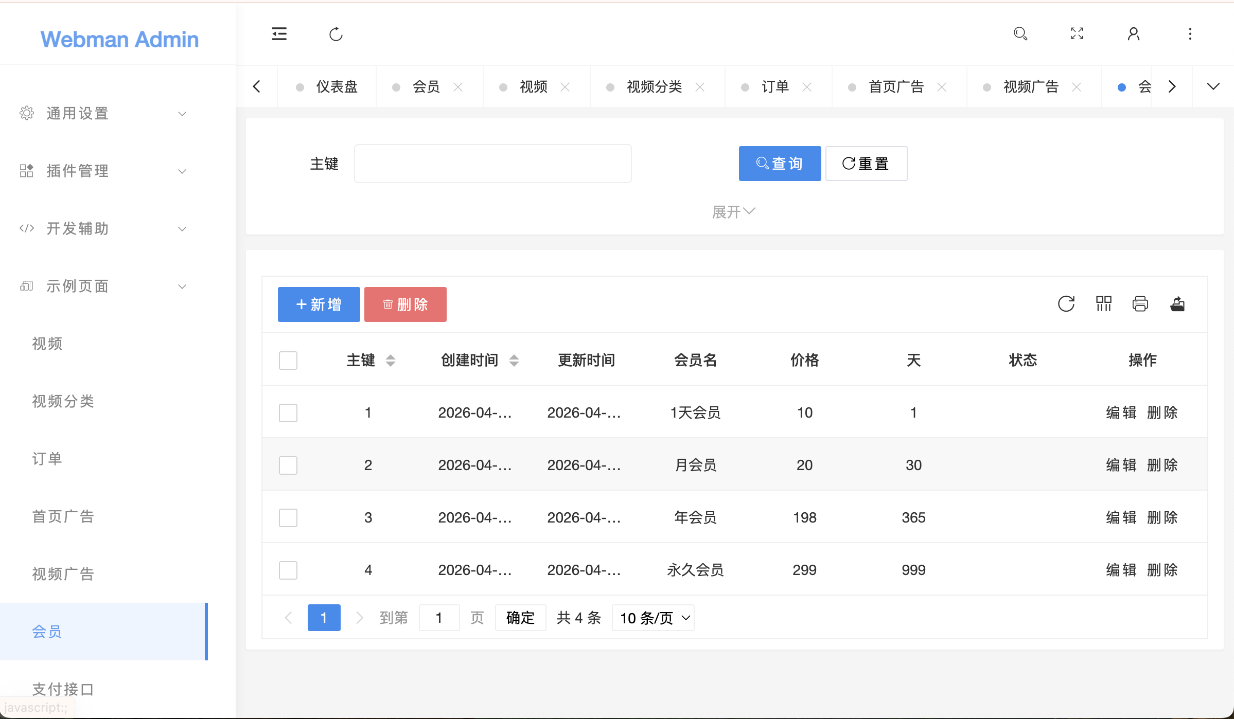 【优选代售】2026年 视频付费最新版本 vue+php +顶级资源免费采集