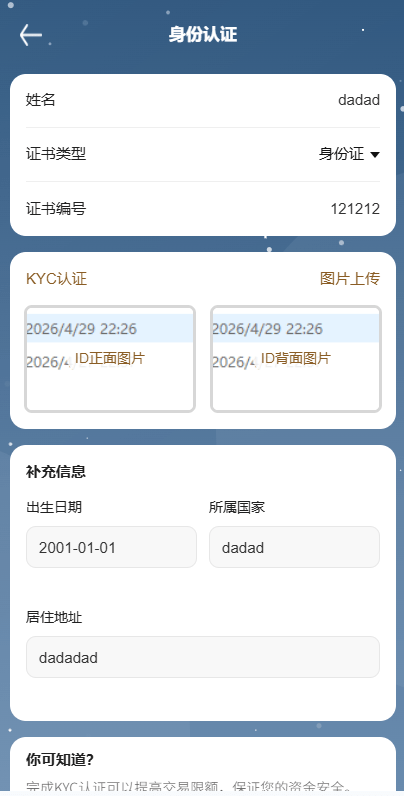 【优选代售】海外DAPP秒合约交易所/黄金/外汇/贷款/量化/信用分