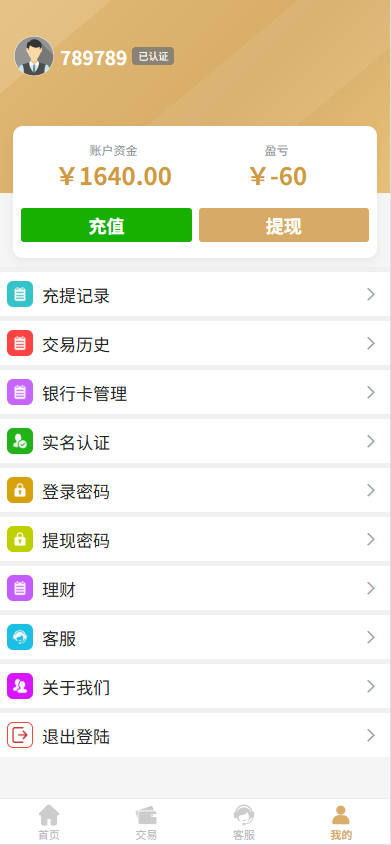 【优选代售】新UI微交易系统/外汇/期货贵金属时间盘/海外微盘/前端uniapp