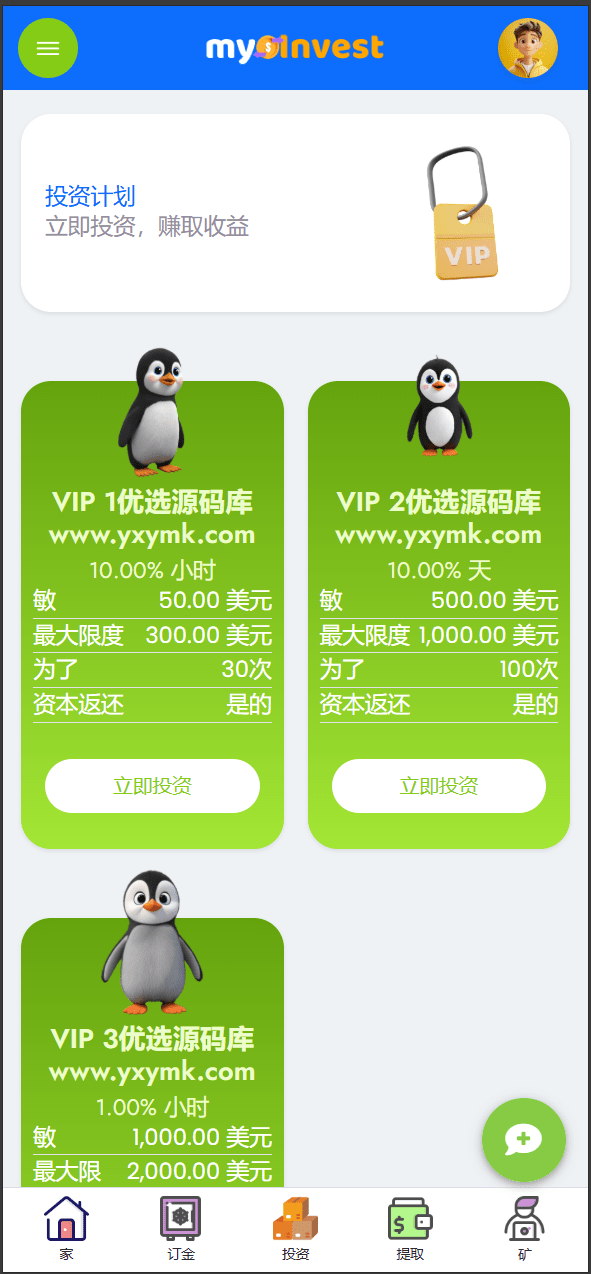 【优选源码】多语言自定义产品系统/企鹅养殖投资返利/一键安装