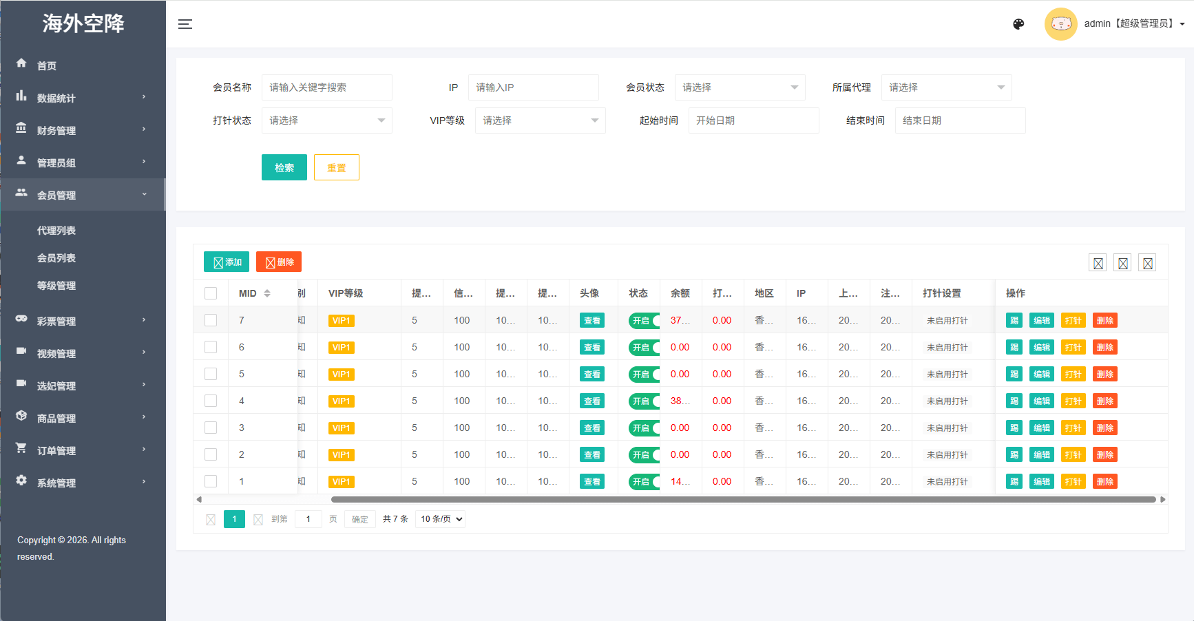 【优选代售】海外空降彩票刷单系统/空降抢单/同城任务/系统彩