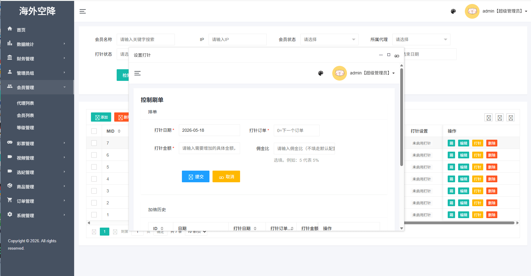 【优选代售】海外空降彩票刷单系统/空降抢单/同城任务/系统彩