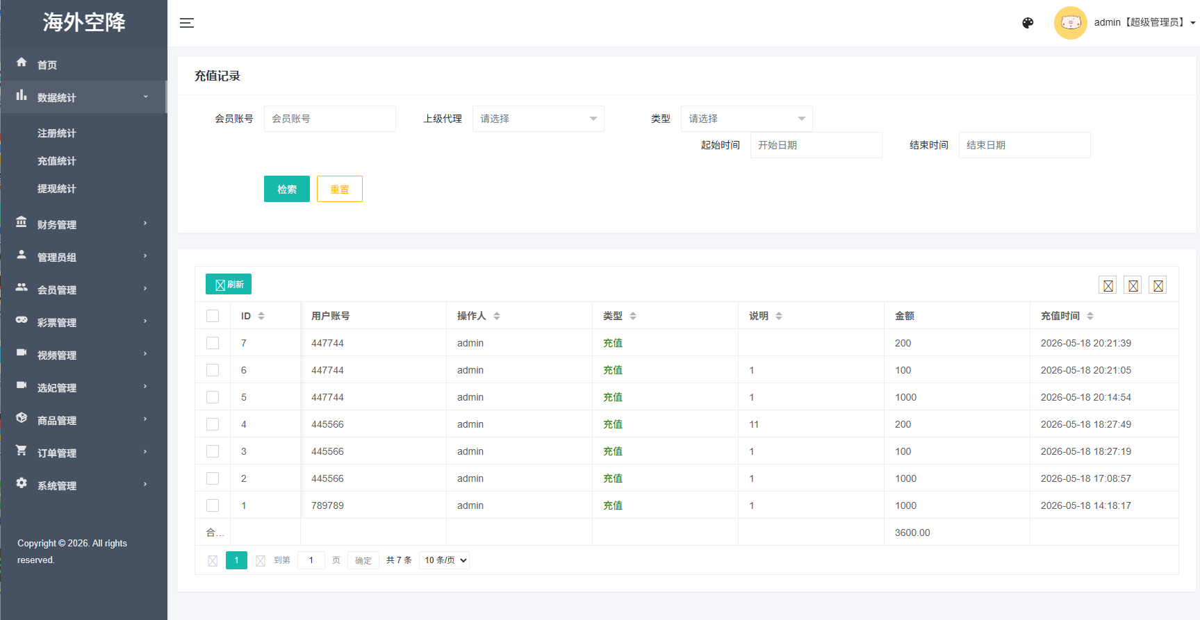 【优选代售】海外空降彩票刷单系统/空降抢单/同城任务/系统彩