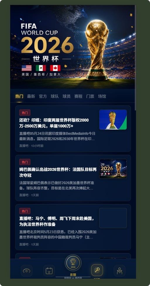 【优选源码】世界杯新UI源码