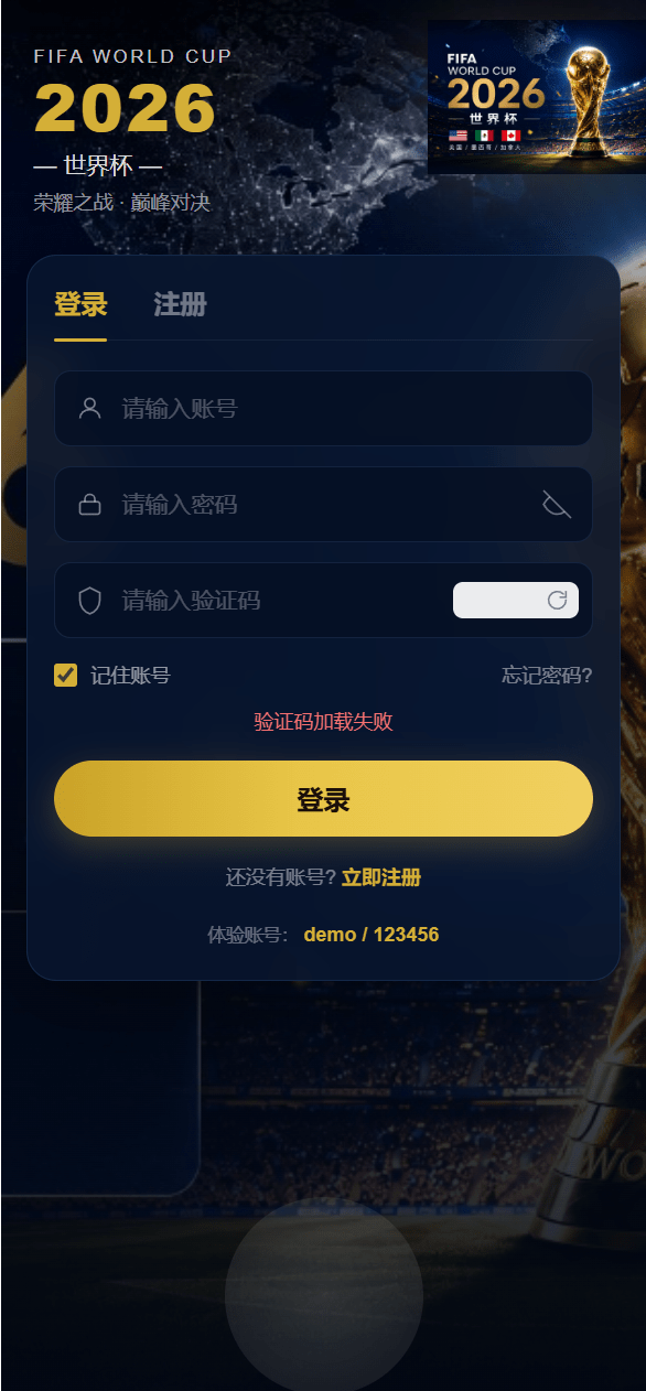 【优选源码】世界杯新UI源码