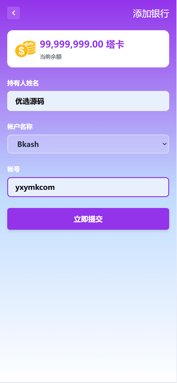 【优选源码】海外理财投资/能源加油站/可自定义产品/促销任务/三级分销