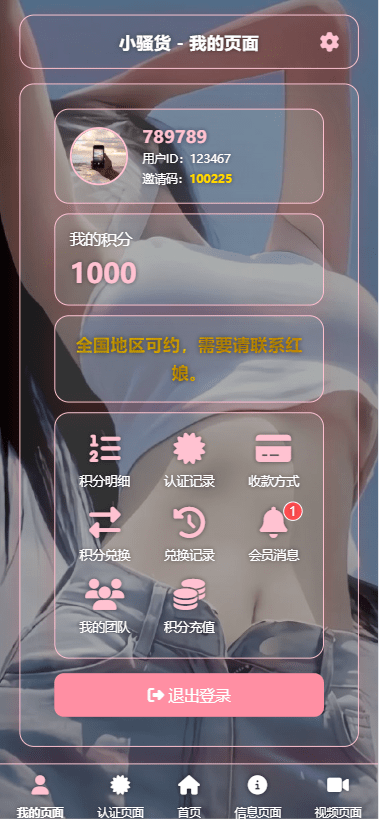 【优选代售】空降约炮系统/酒店路费认证/预约上门/多级分销