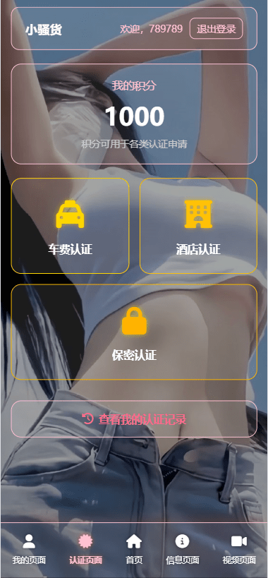 【优选代售】空降约炮系统/酒店路费认证/预约上门/多级分销