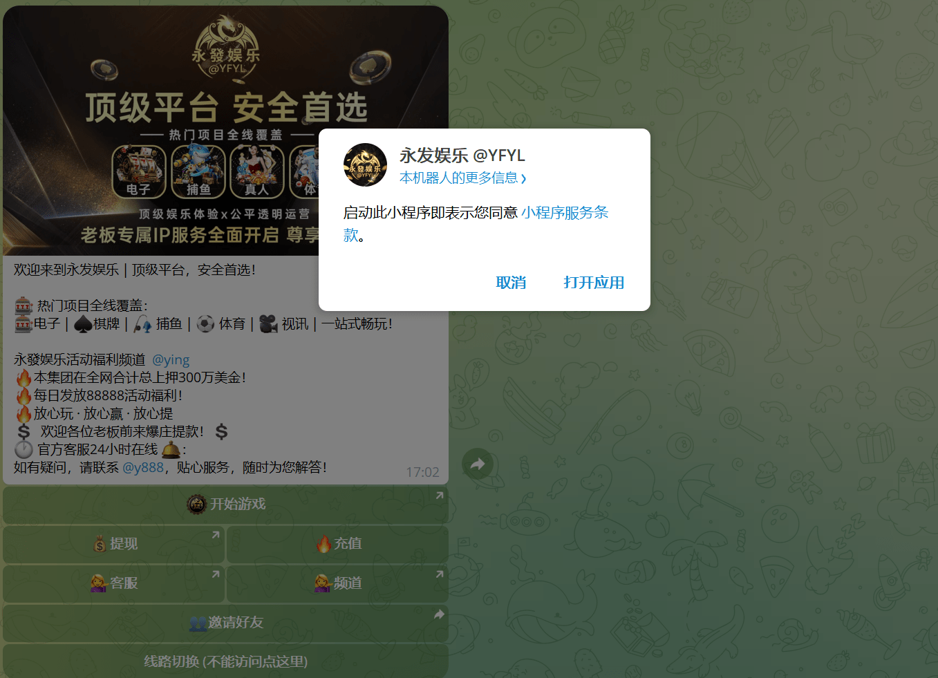 【优选源码】TG小程序/永发娱乐源码