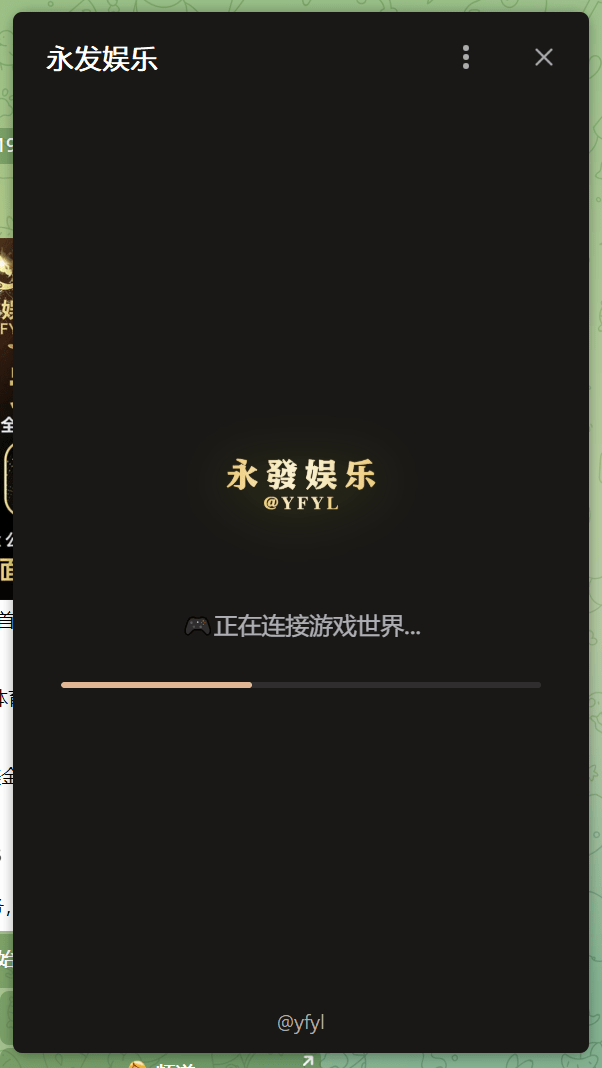 【优选源码】TG小程序/永发娱乐源码