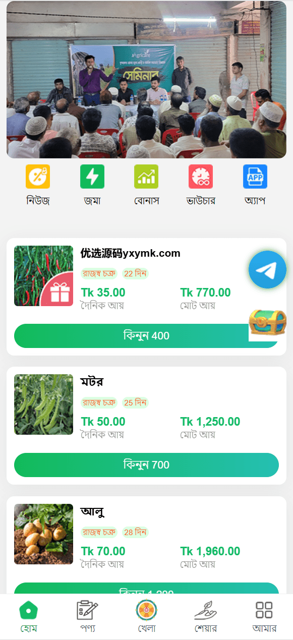 【优选源码】孟加拉理财投资/农场种植/可自定义产品/促销任务/三级分销