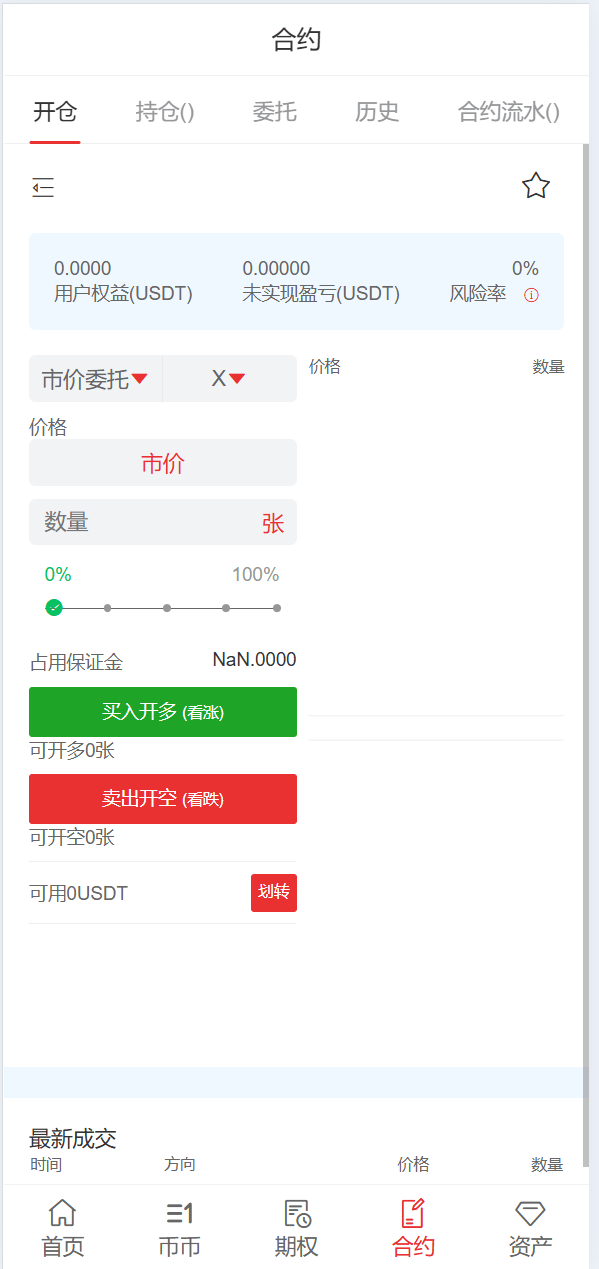 【优选源码】全开源交易所系统/币币期权交易/合约/跟单/