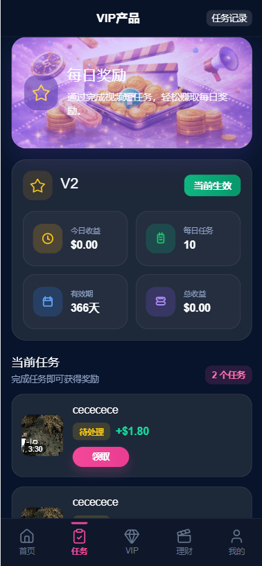 【优选代售】多语言视频任务系统/VIP任务/视频返利/余额宝/前端VUE