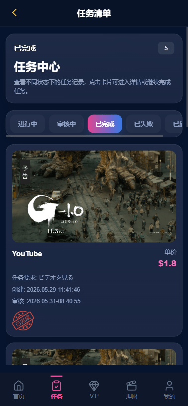 【优选代售】多语言视频任务系统/VIP任务/视频返利/余额宝/前端VUE