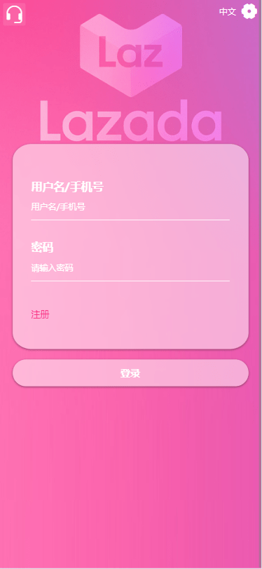 【优选代售】海外Lazada抢单刷单系统/金额打针/连单卡单/重置订单