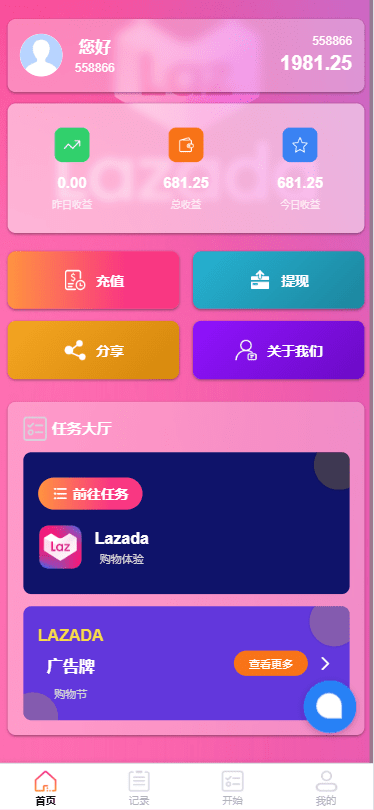 【优选代售】海外Lazada抢单刷单系统/金额打针/连单卡单/重置订单