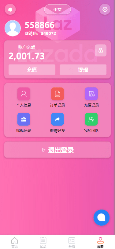 【优选代售】海外Lazada抢单刷单系统/金额打针/连单卡单/重置订单
