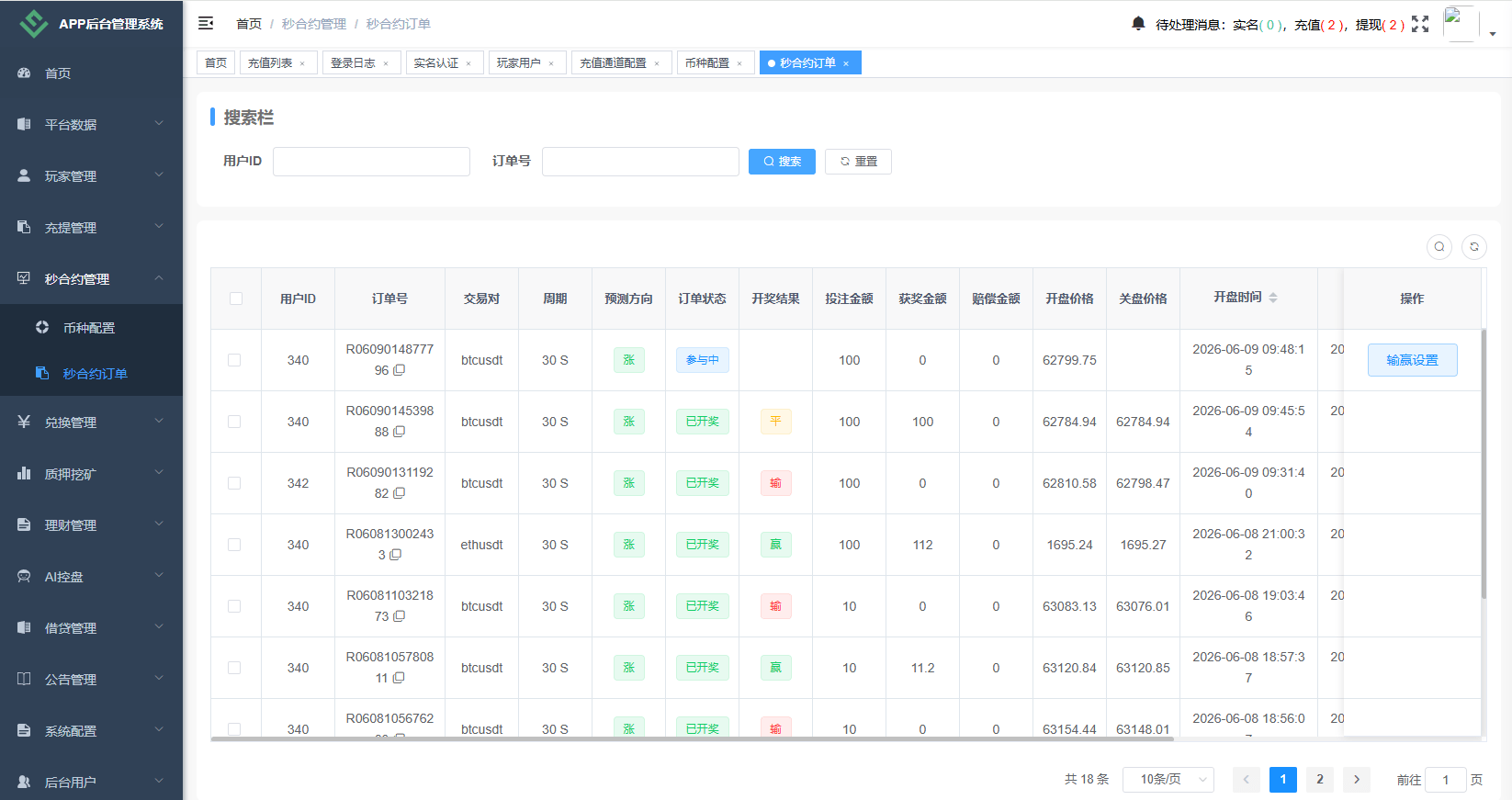 【优选代售】海外DAPP秒合约交易所/Crypto交易所/理财/质押/贷款
