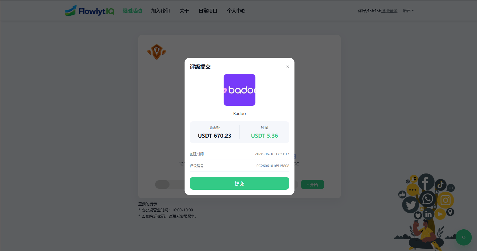 【优选代售】新UI海外APP软件优化抢单刷单系统/软件刷单/电脑自适应