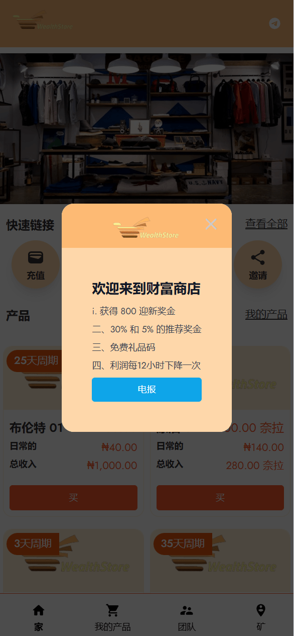 【优选源码】雪佛龙理财投资/原油/可自定义产品/促销任务/三级分销团队/群组发送消息