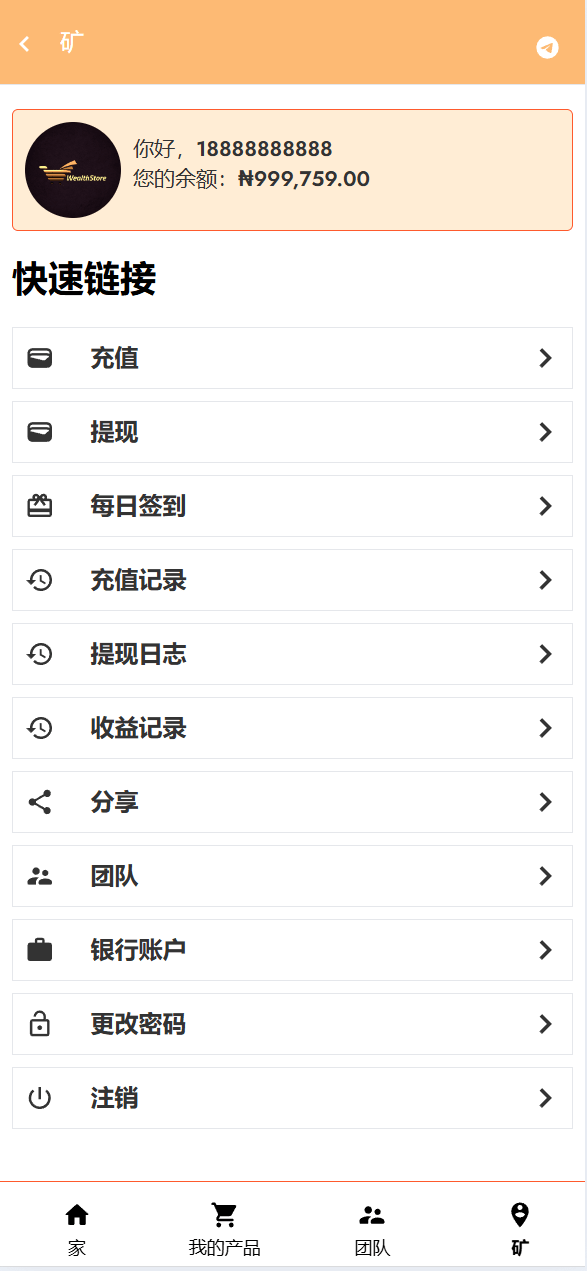 【优选源码】雪佛龙理财投资/原油/可自定义产品/促销任务/三级分销团队/群组发送消息
