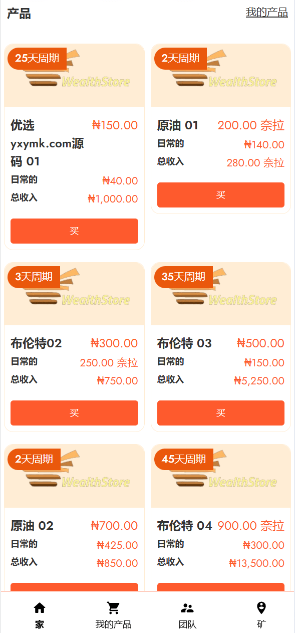 【优选源码】雪佛龙理财投资/原油/可自定义产品/促销任务/三级分销团队/群组发送消息