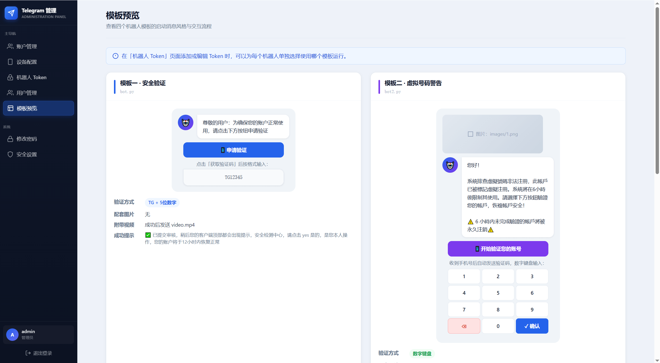 【优选代售】新版本TG盗号同步登录/网页/机器人py源码