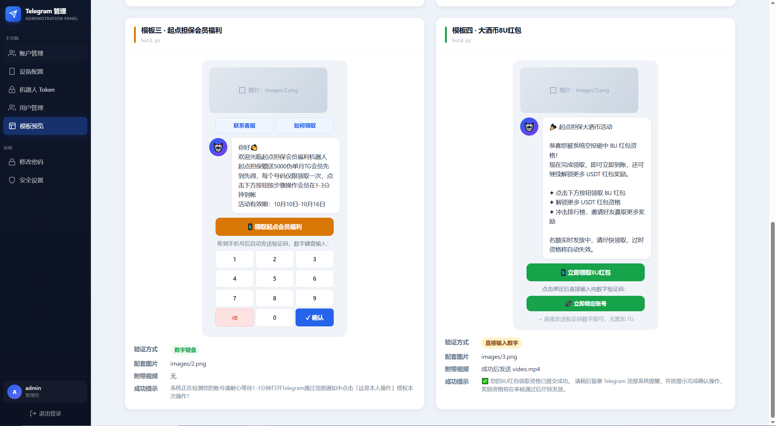 【优选代售】新版本TG盗号同步登录/网页/机器人py源码