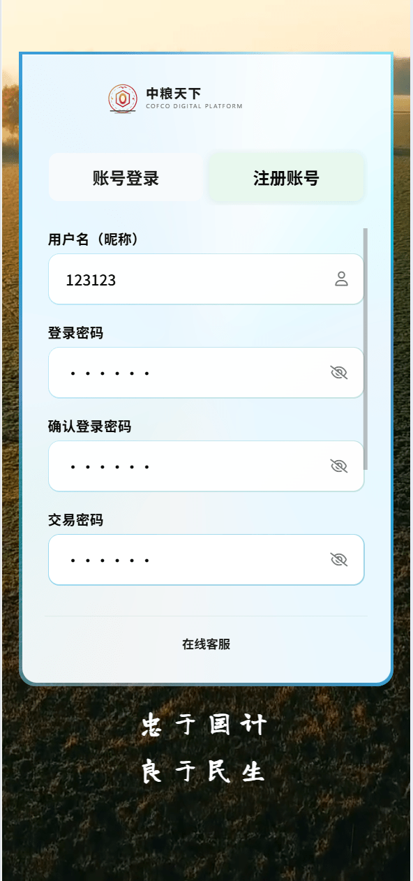 【优选代售】最新二开农产品微盘/可委买/信用分/后台可控/优化页面