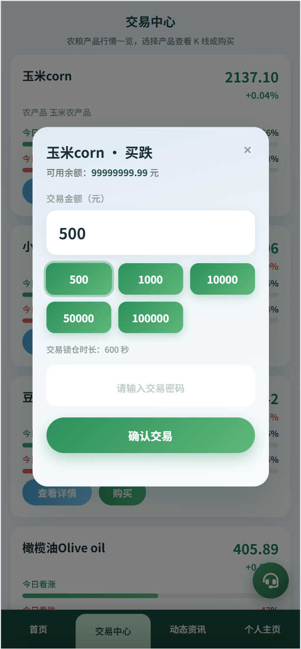 【优选代售】最新二开农产品微盘/可委买/信用分/后台可控/优化页面
