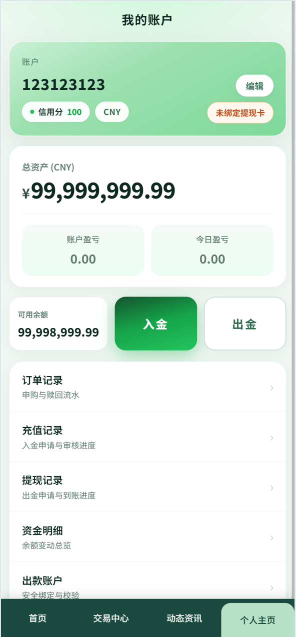 【优选代售】最新二开农产品微盘/可委买/信用分/后台可控/优化页面