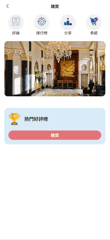 【优选代售】新版酒店竞猜投注/酒店评价下注预设/抽奖/信用分