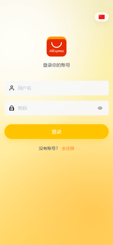 【优选代售】多语言AliExpress商城刷单系统/打针/连单卡单/信用分