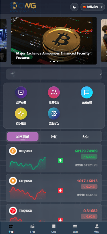 【优选代售】海外综合微盘系统/虚拟币/外汇/贵金属/实名认证/余额宝/信用分