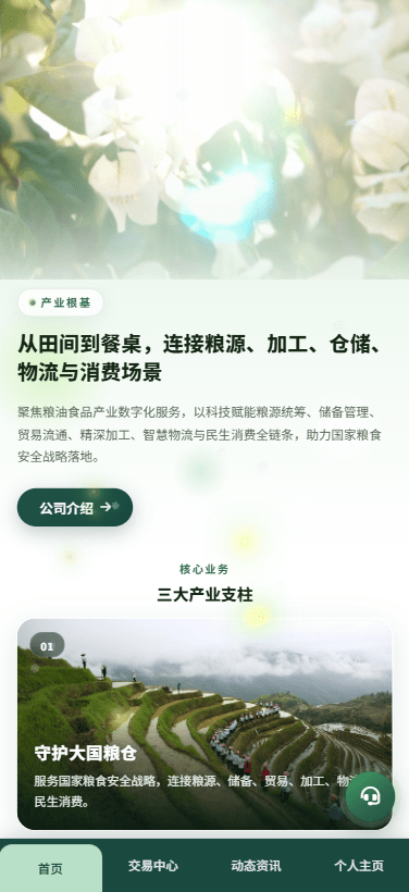 【优选代售】新版农产品微交易系统/PC自适应/信用分/委买微盘