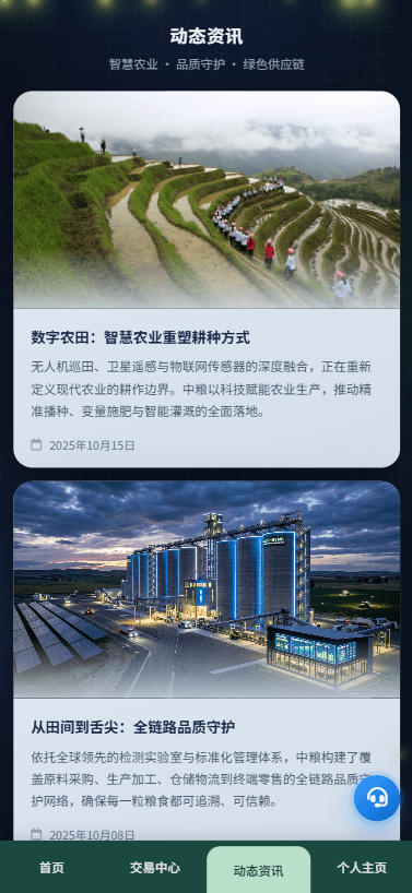 【优选代售】新版农产品微交易系统/PC自适应/信用分/委买微盘