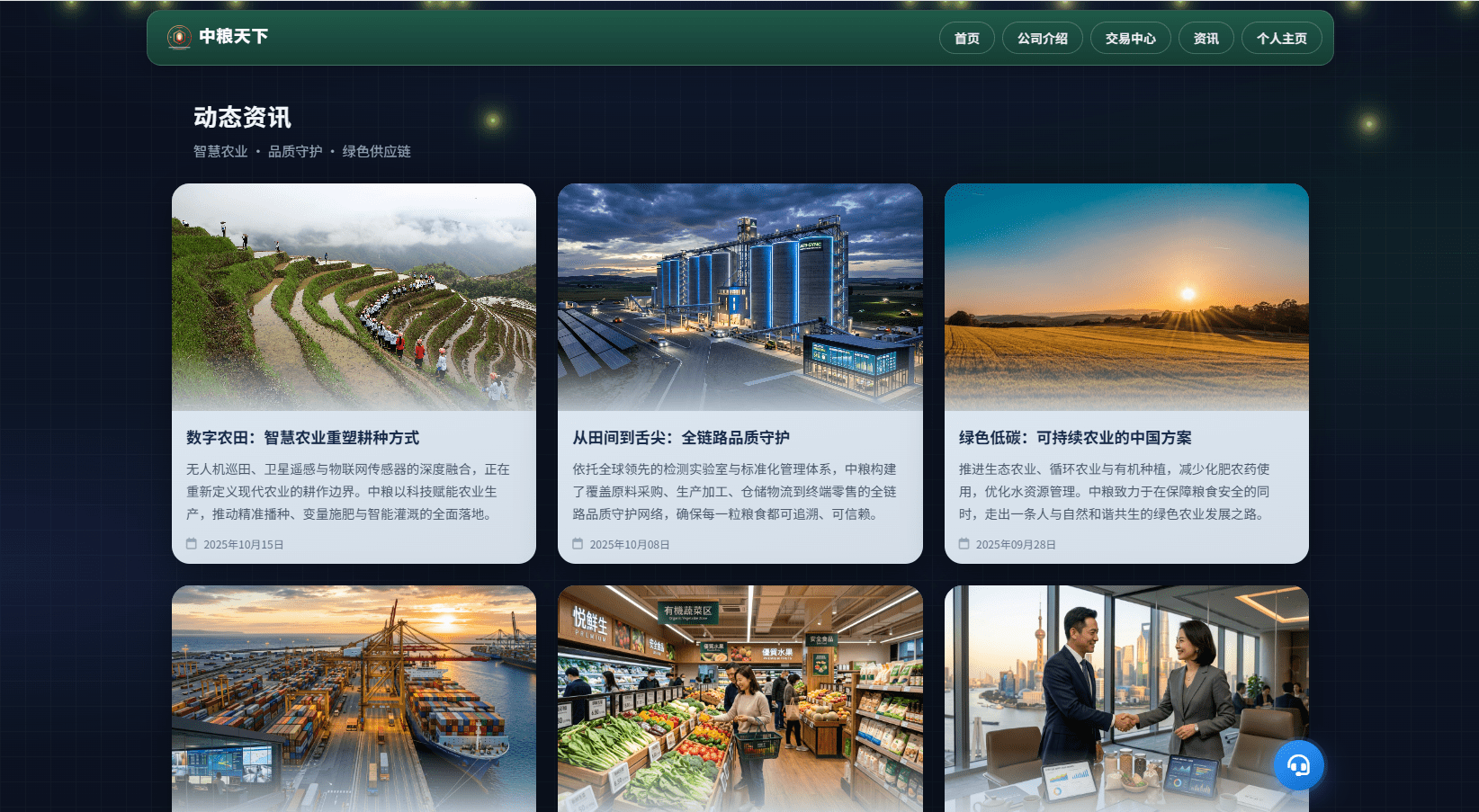 【优选代售】新版农产品微交易系统/PC自适应/信用分/委买微盘