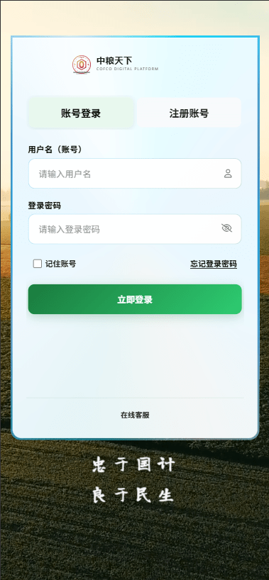 【优选代售】新版农产品微交易系统/PC自适应/信用分/委买微盘