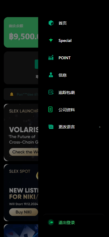 【优选代售】多语言微交易/泰国商城包裹追踪/期权/会员VIP/积分兑换