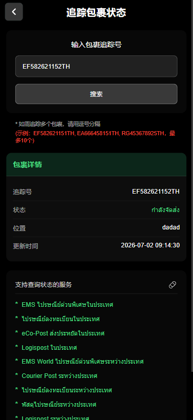 【优选代售】多语言微交易/泰国商城包裹追踪/期权/会员VIP/积分兑换