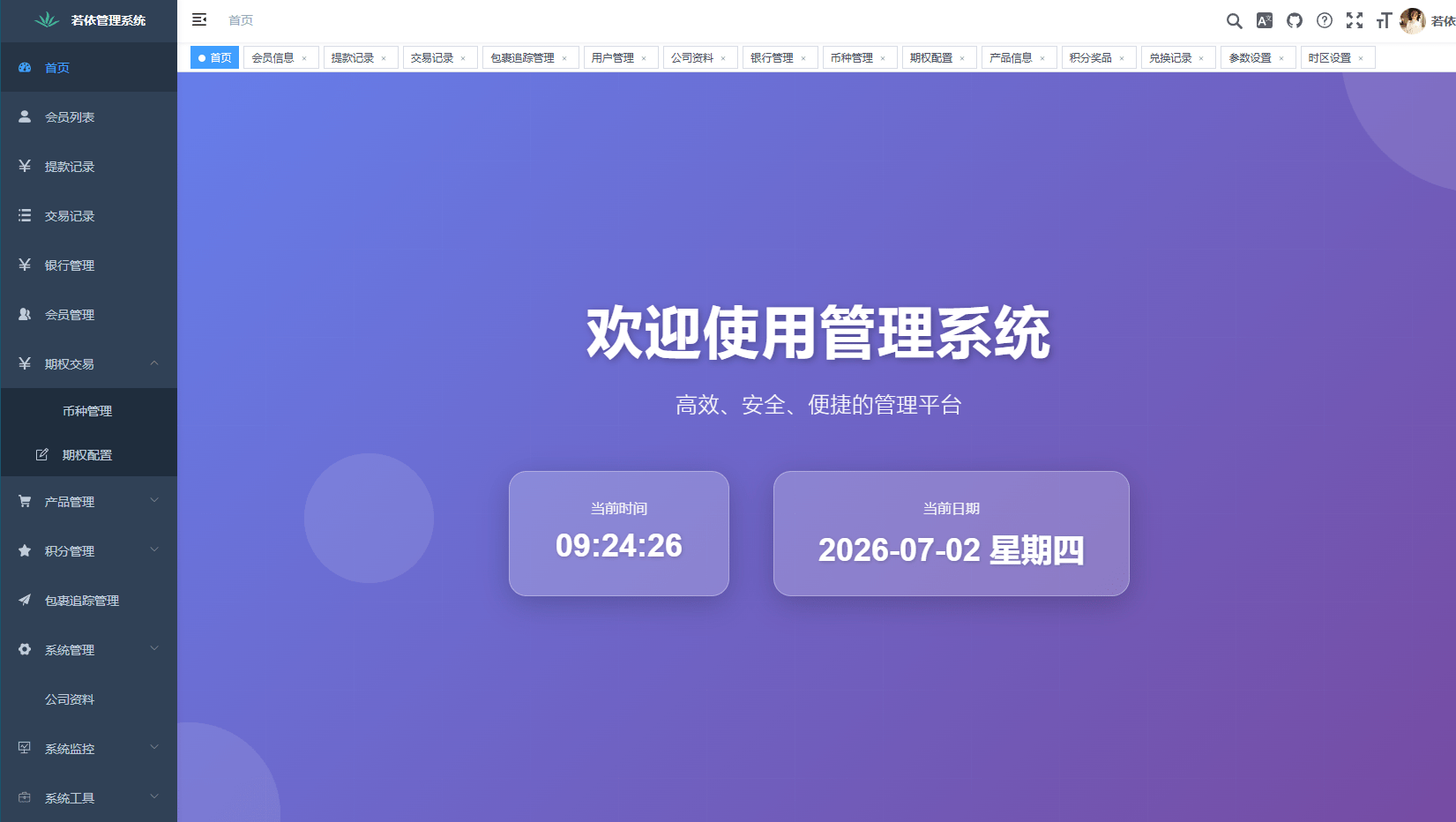 【优选代售】多语言微交易/泰国商城包裹追踪/期权/会员VIP/积分兑换